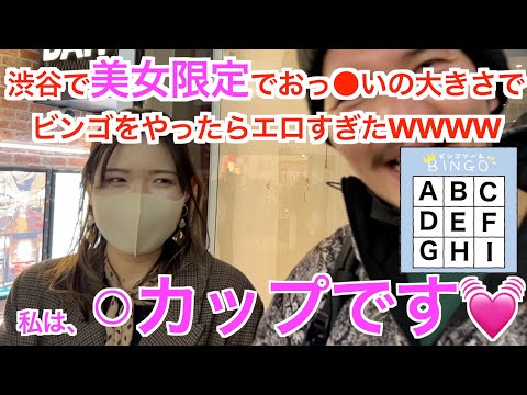 【エ●すぎ観覧注意】ラッパーのFRANKENが渋谷で美女におっ○いのカップ数を聞きまくってビンゴをした動画
